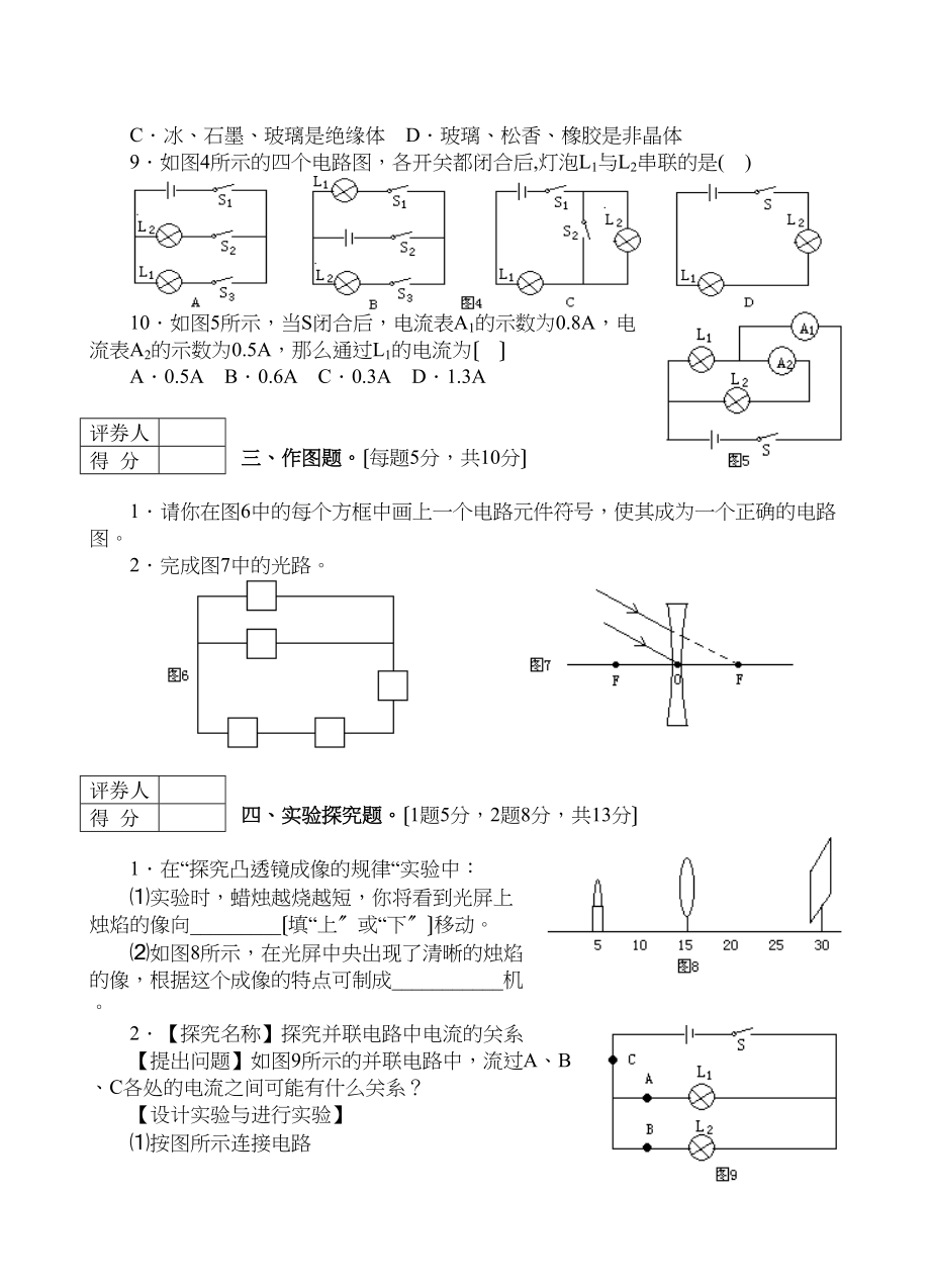 2023年度龙川八年级物理第一学期期末试题（人教版八年级上）初中物理.docx_第3页