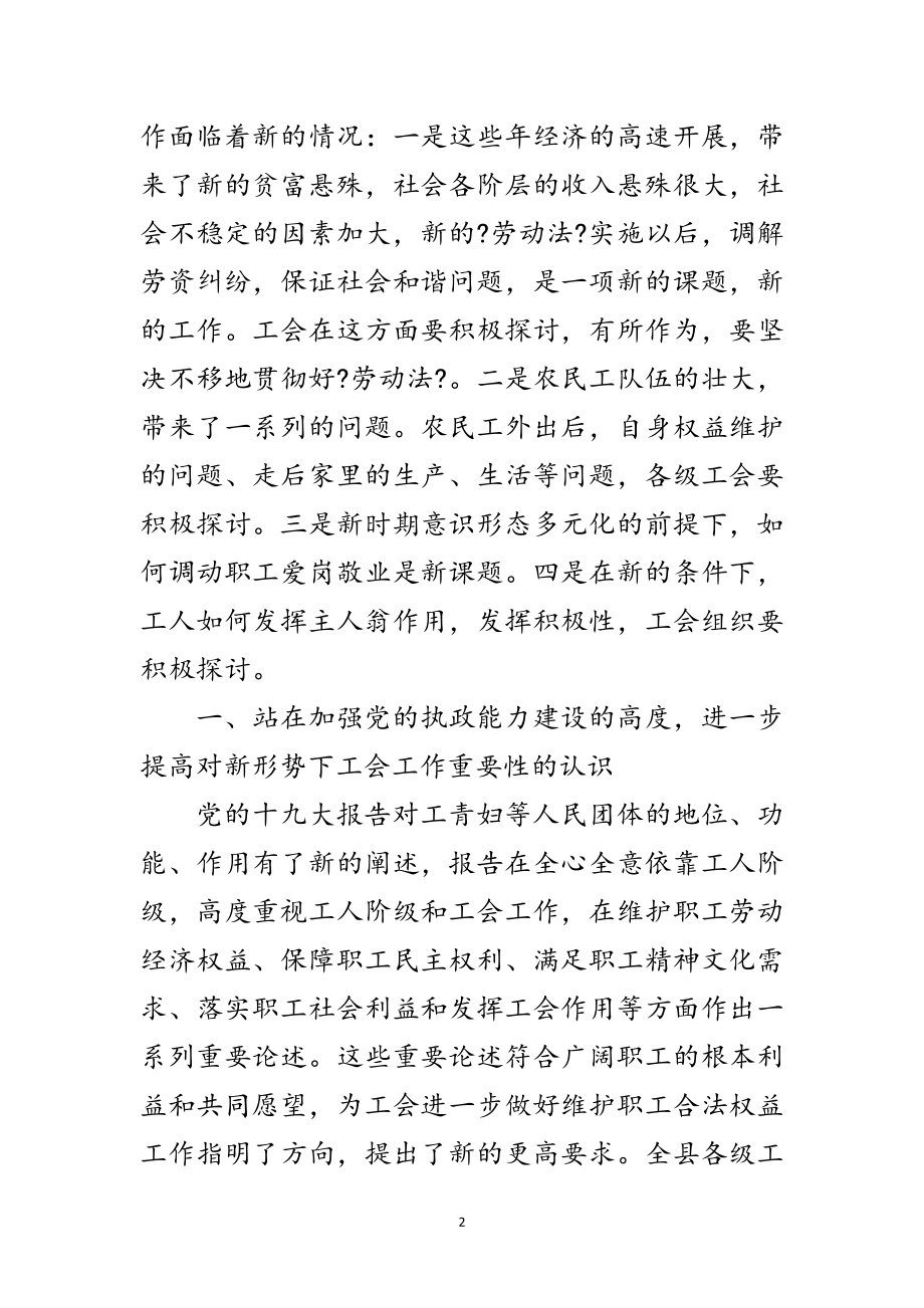 2023年副县长在总工会扩会发言范文.doc_第2页