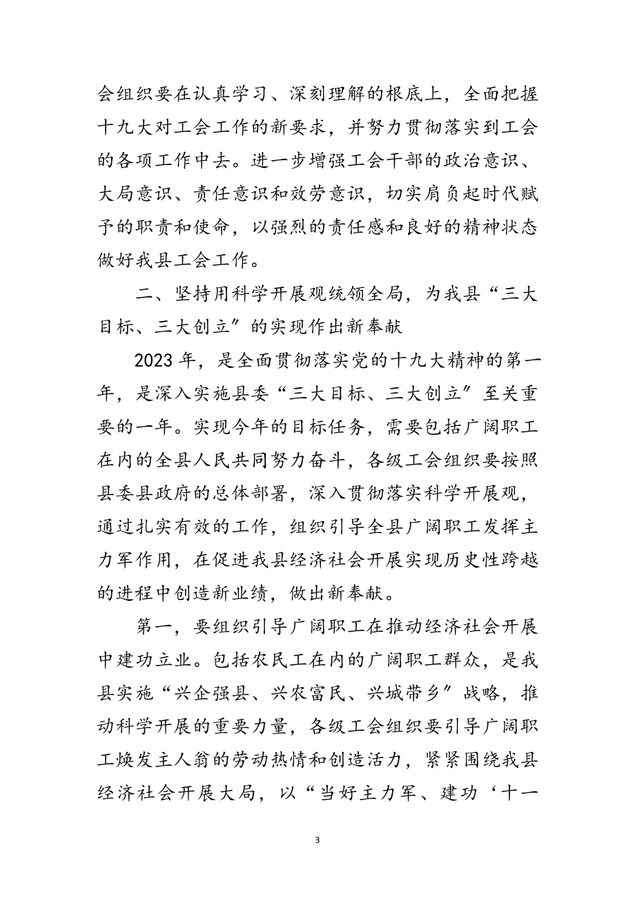 2023年副县长在总工会扩会发言范文.doc_第3页