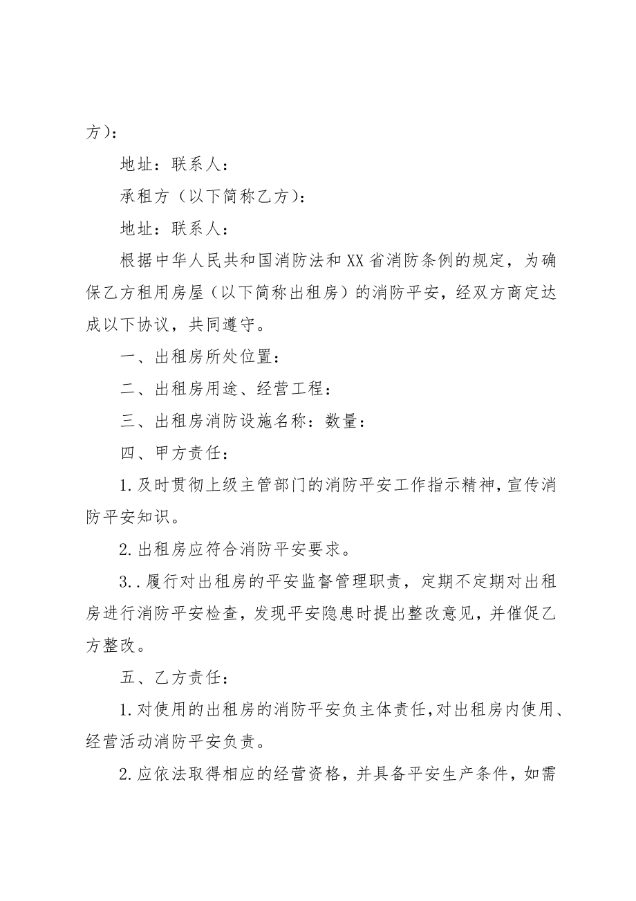 2023年出租房消防安全责任书.docx_第2页