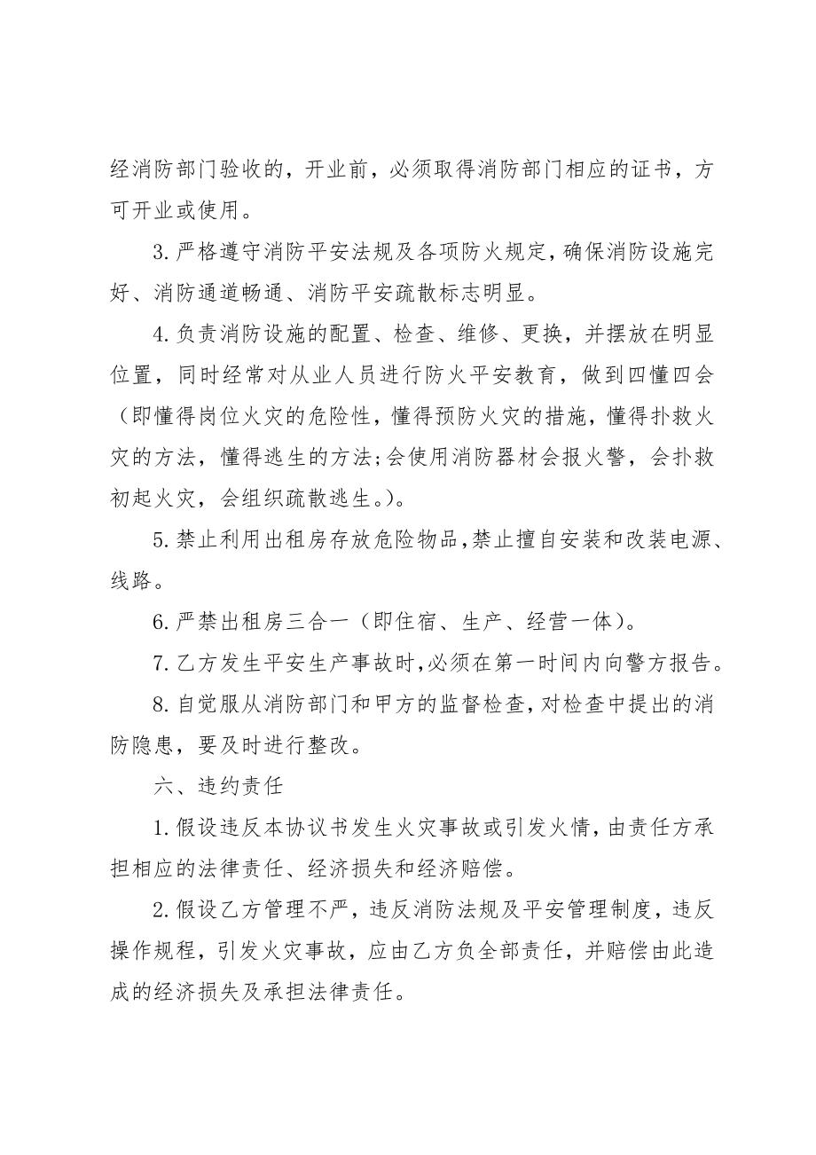 2023年出租房消防安全责任书.docx_第3页