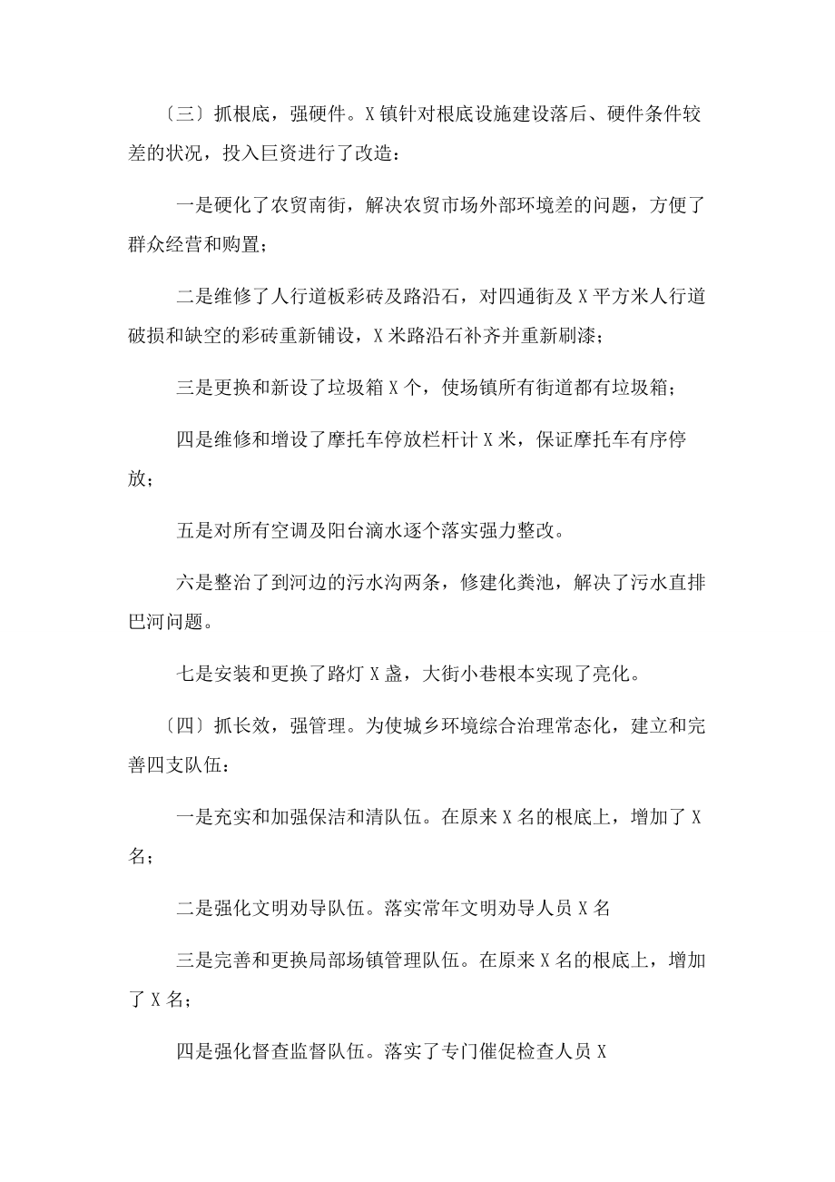 2023年乡镇人居环境整治工作总结汇报.docx_第3页