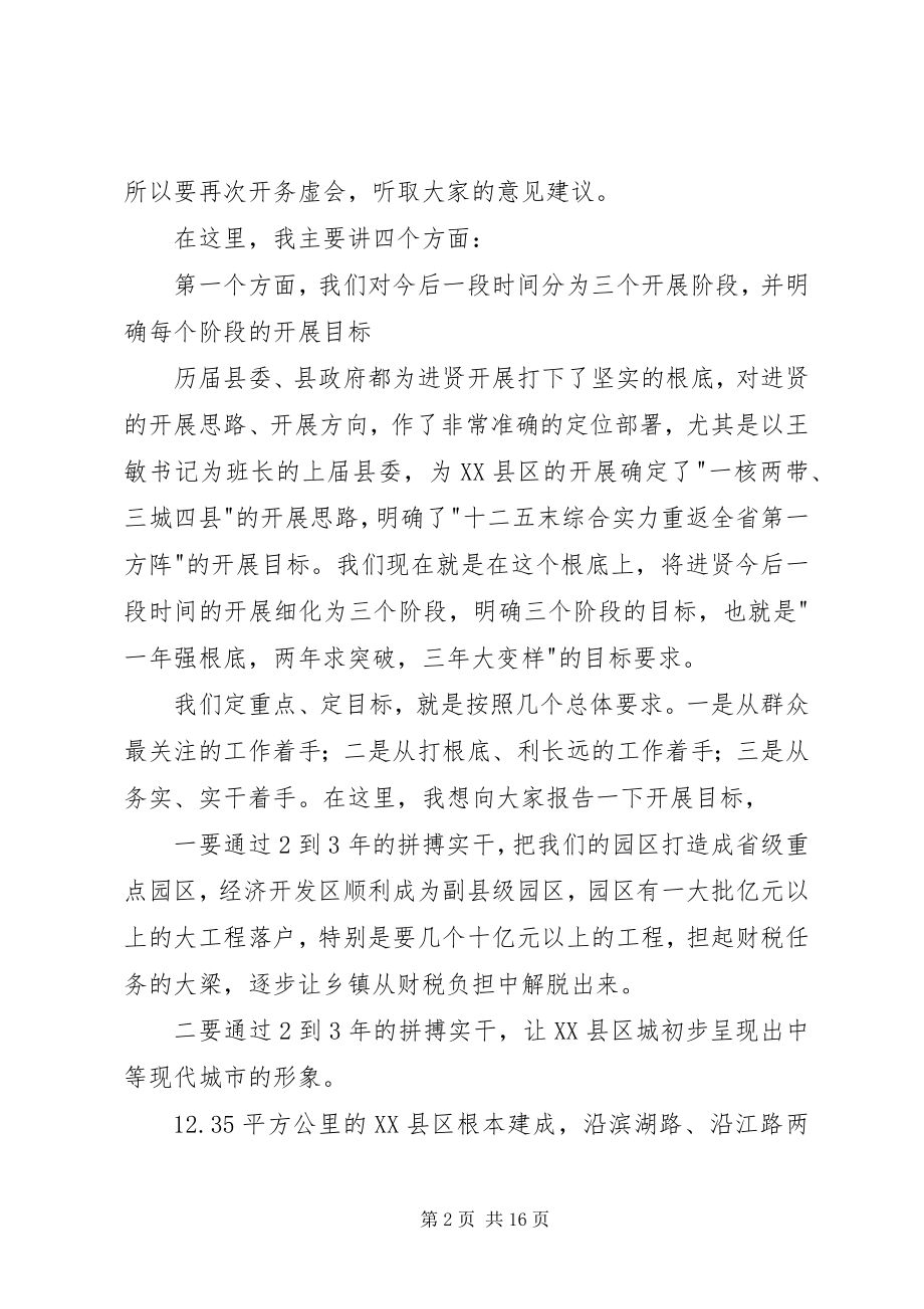 2023年县委书记工作务虚会致辞稿.docx_第2页