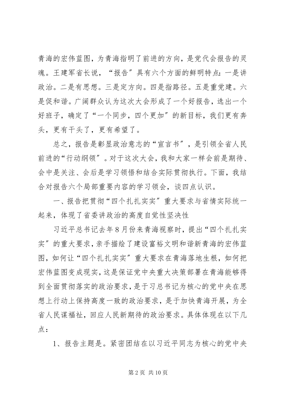 2023年两学一做省十三次党代会党课讲稿.docx_第2页