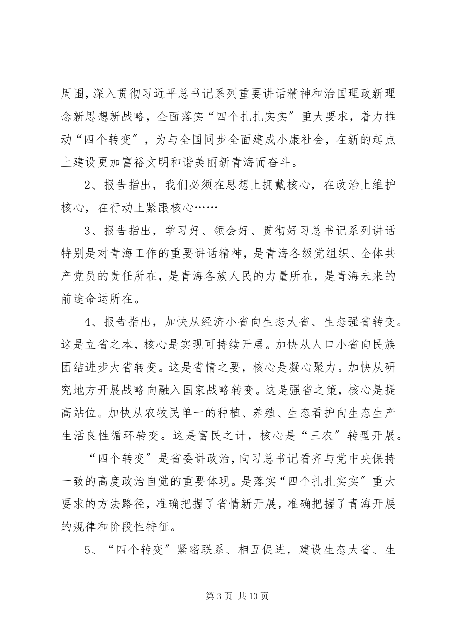 2023年两学一做省十三次党代会党课讲稿.docx_第3页