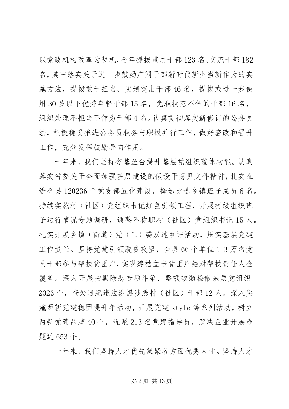 2023年全县组织工作会议上的致辞.docx_第2页