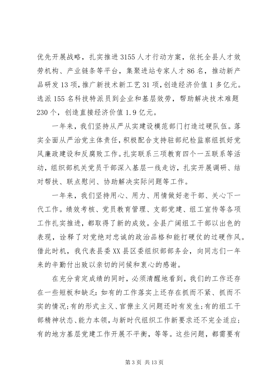 2023年全县组织工作会议上的致辞.docx_第3页