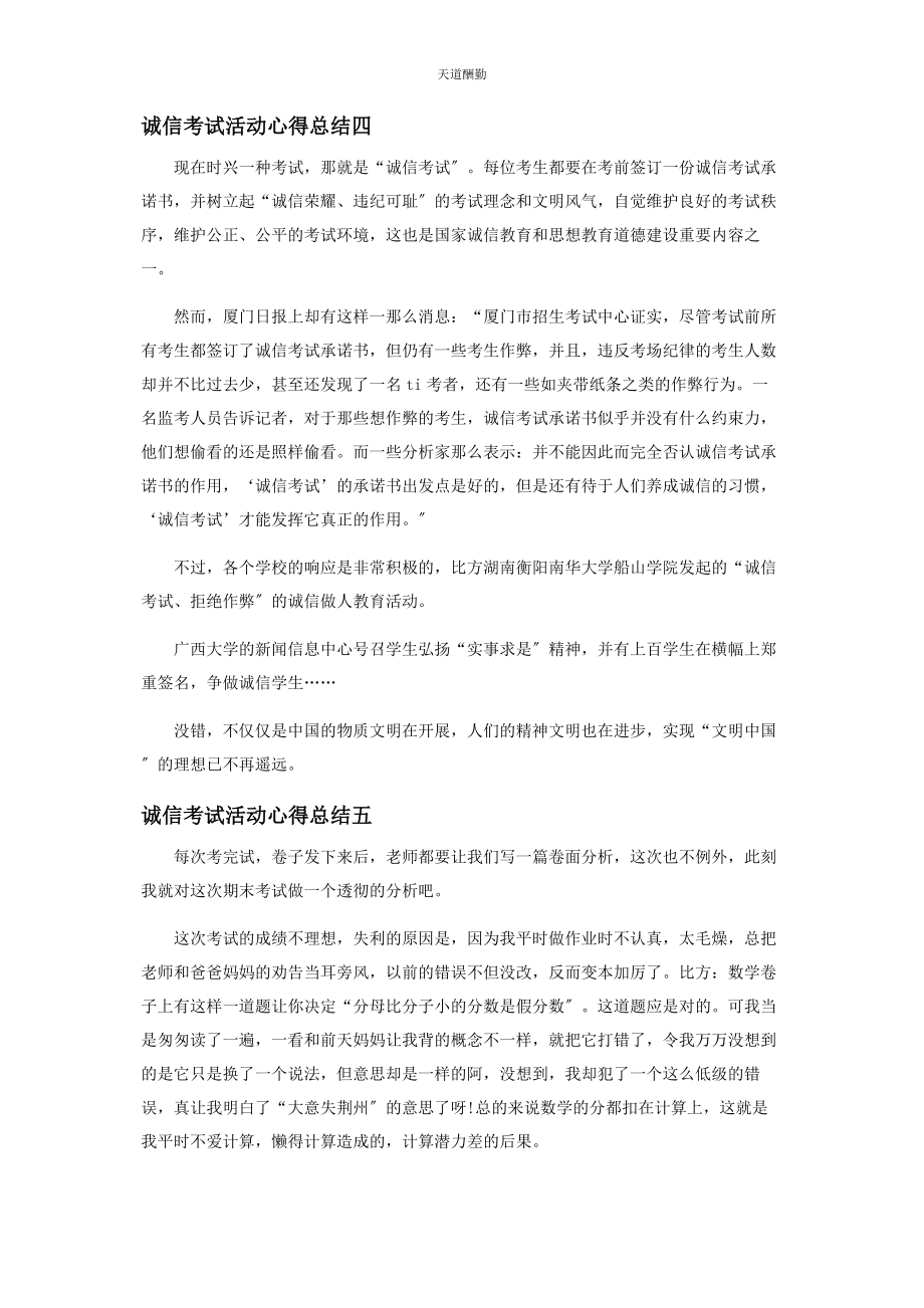 2023年诚信考试活动心得总结.docx_第3页