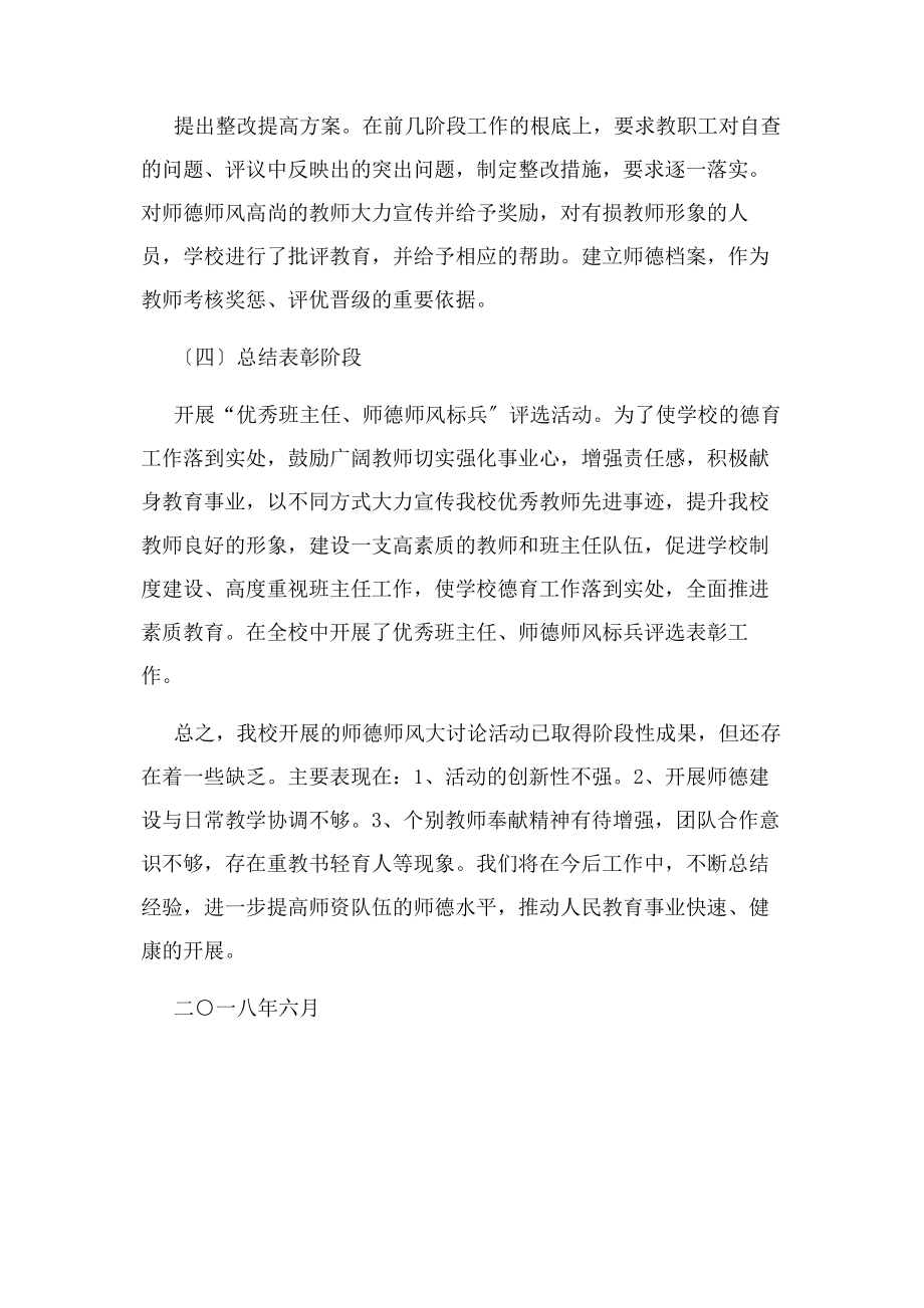 2023年师德师风主题教育活动总结.docx_第3页