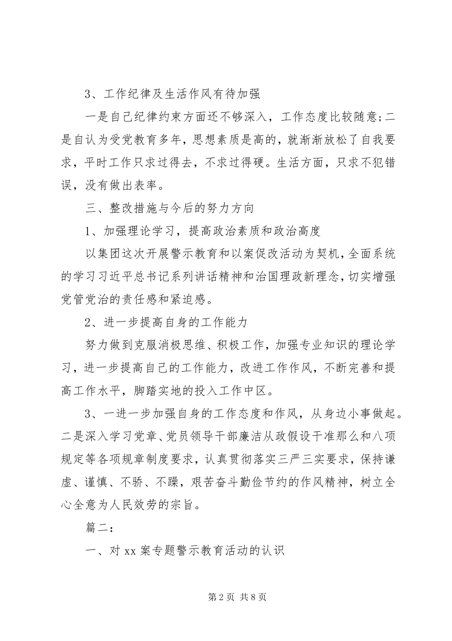 2023年以案促改个人对照材料多篇.docx_第2页