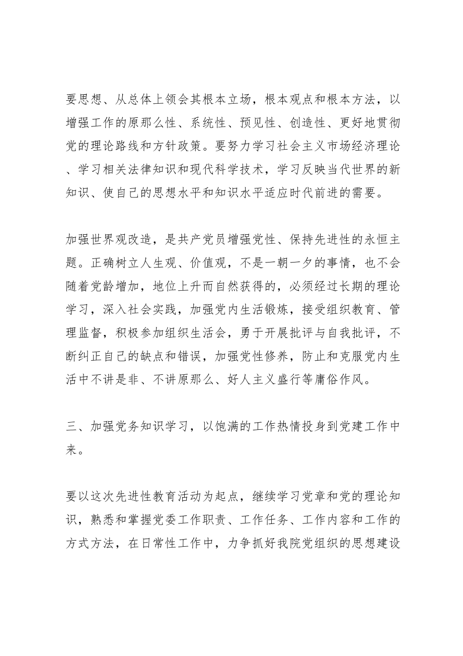 2023年基层党委书记的整改方案 2.doc_第2页