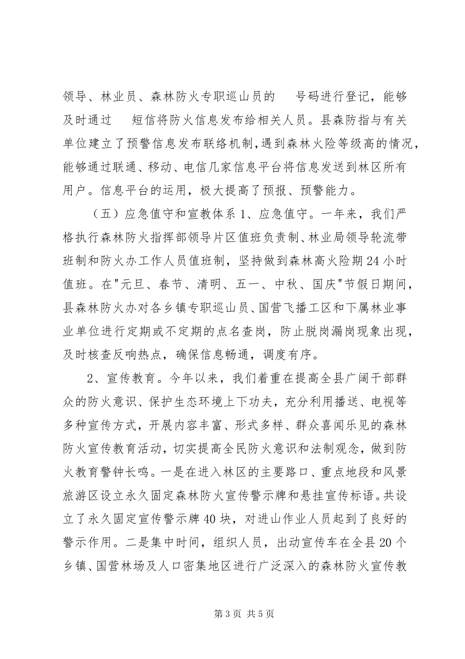 2023年林业局度安全应急管理工作总结.docx_第3页