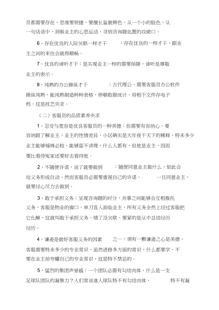 2023年物业公司客服员培训资料.docx_第2页