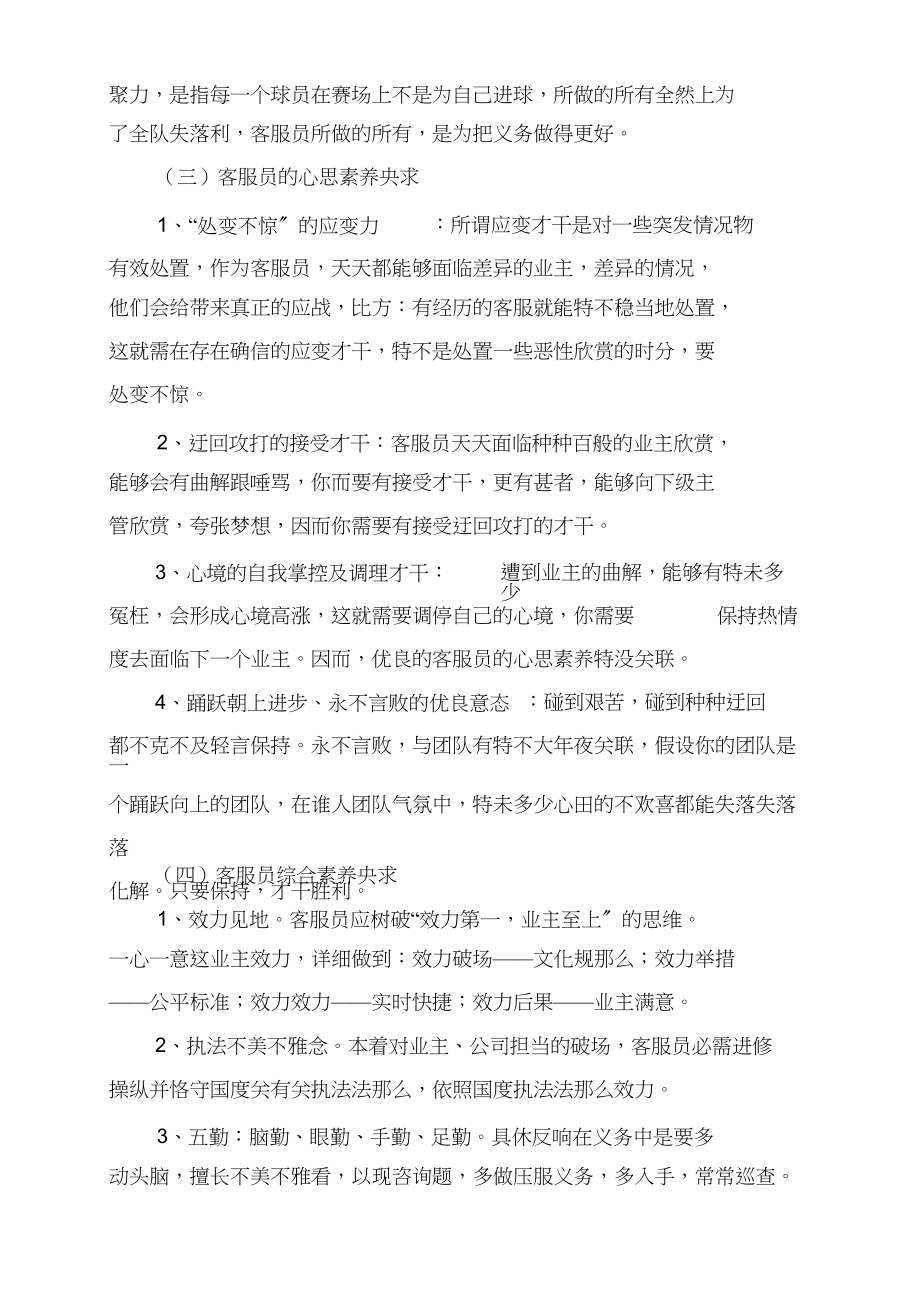 2023年物业公司客服员培训资料.docx_第3页