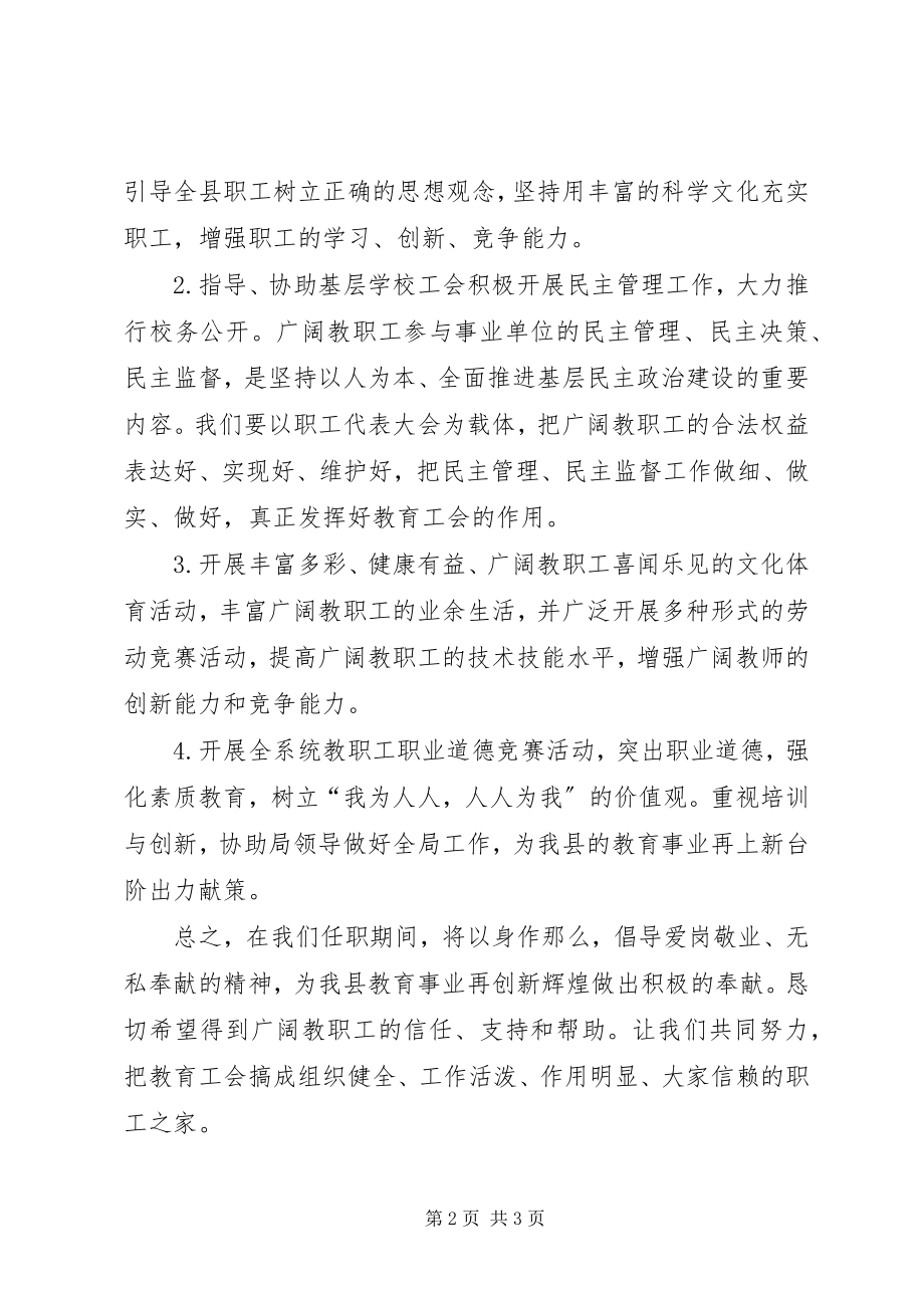 2023年学校工会主席就职致辞稿.docx_第2页