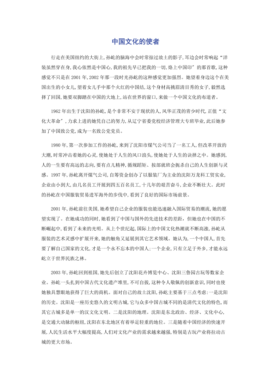 2023年中国文化的使者.docx_第1页