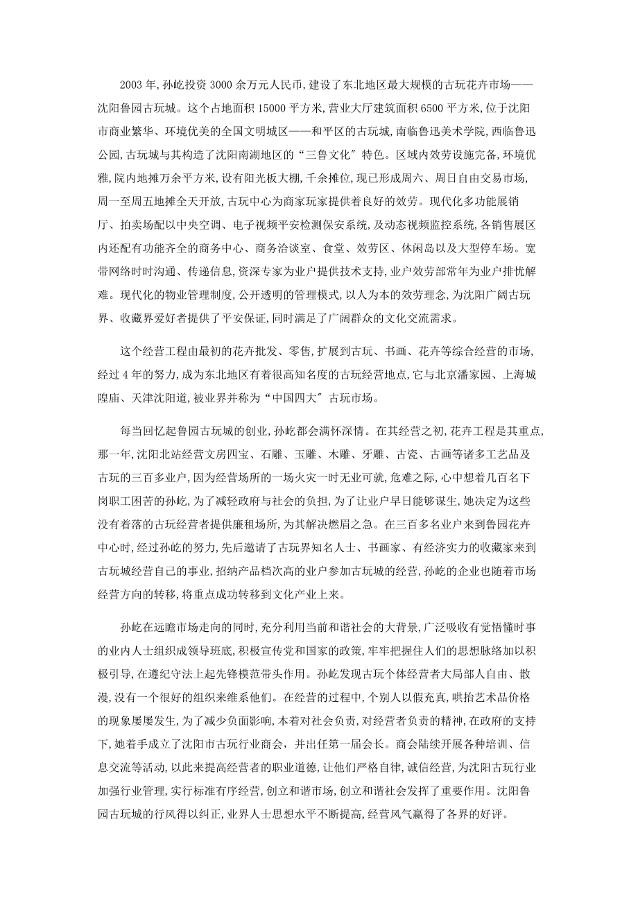 2023年中国文化的使者.docx_第2页