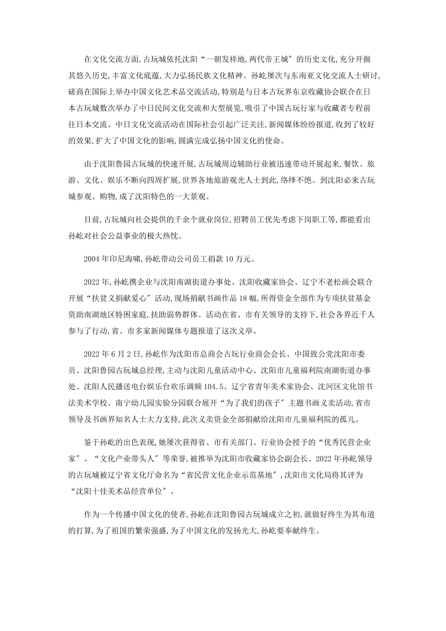 2023年中国文化的使者.docx_第3页