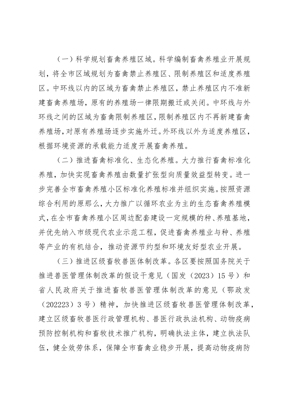 2023年畜禽产业持续健康发展意见新编.docx_第3页