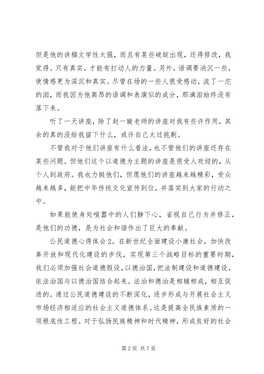 2023年公民道德心得体会3篇.docx_第2页