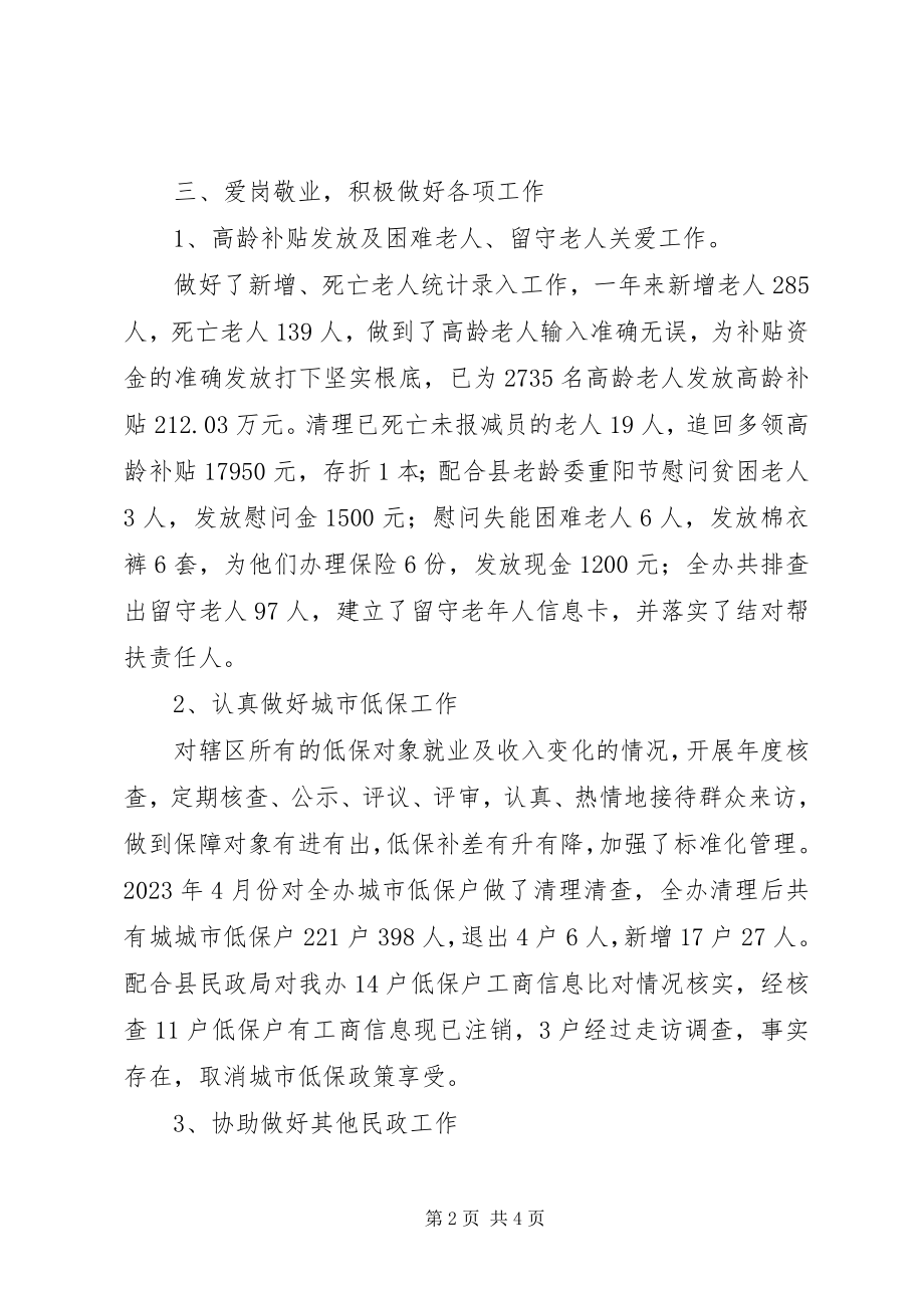 2023年乡镇民政助理员个人工作总结.docx_第2页