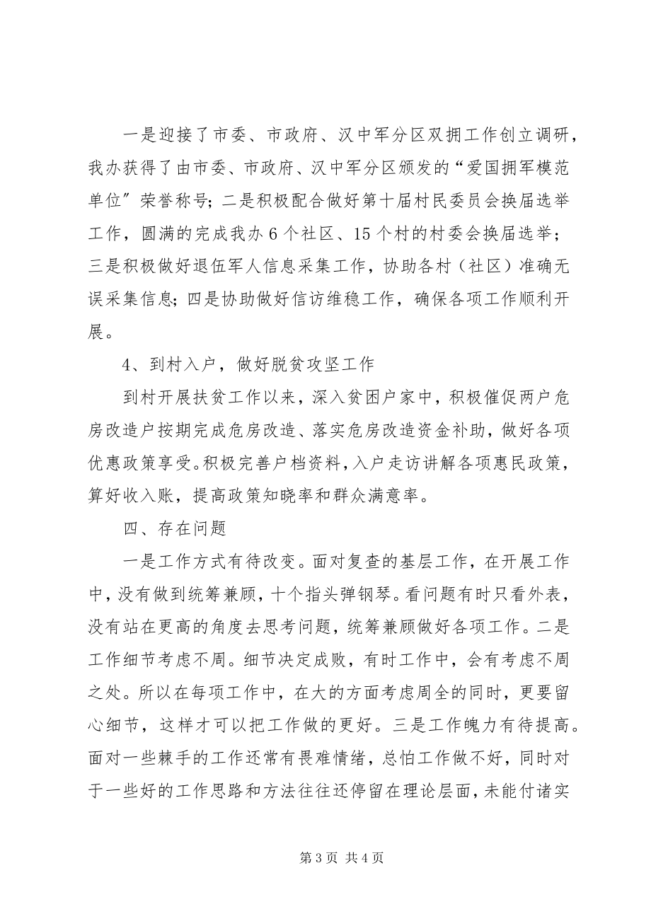 2023年乡镇民政助理员个人工作总结.docx_第3页