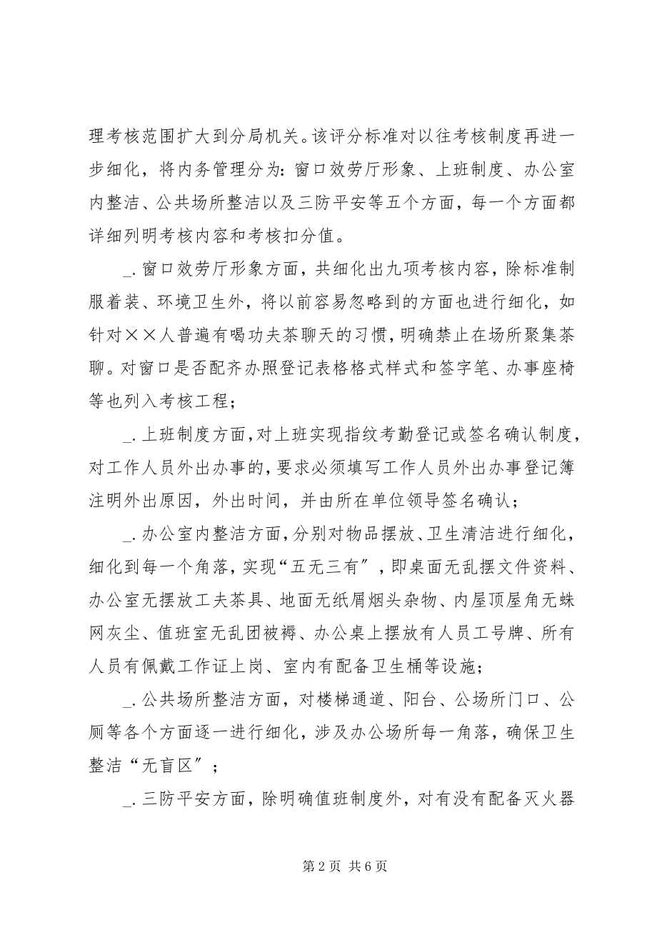 2023年工商分局抓好内务管理经验交流材料.docx_第2页