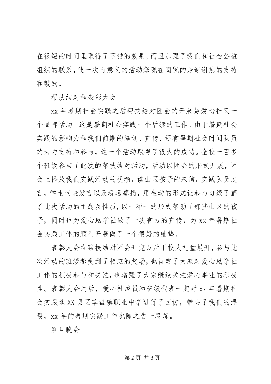 2023年秘书处文秘部度终工作总结.docx_第2页