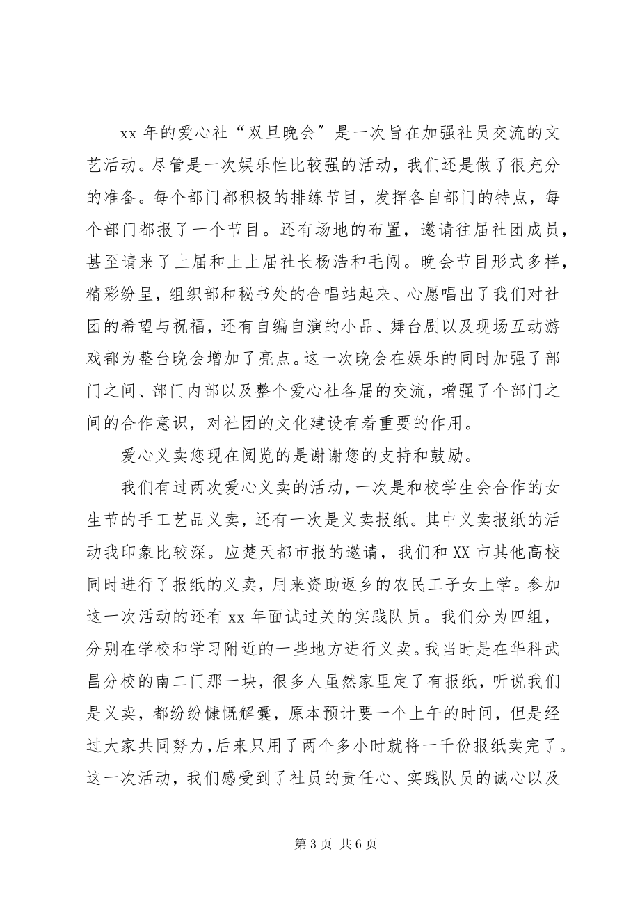 2023年秘书处文秘部度终工作总结.docx_第3页