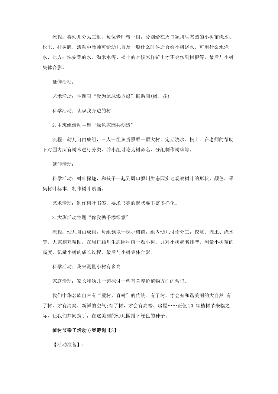 2023年植树节亲子活动方案策划.docx_第3页