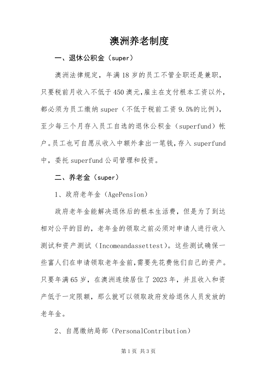 2023年澳洲养老制度新编.docx_第1页