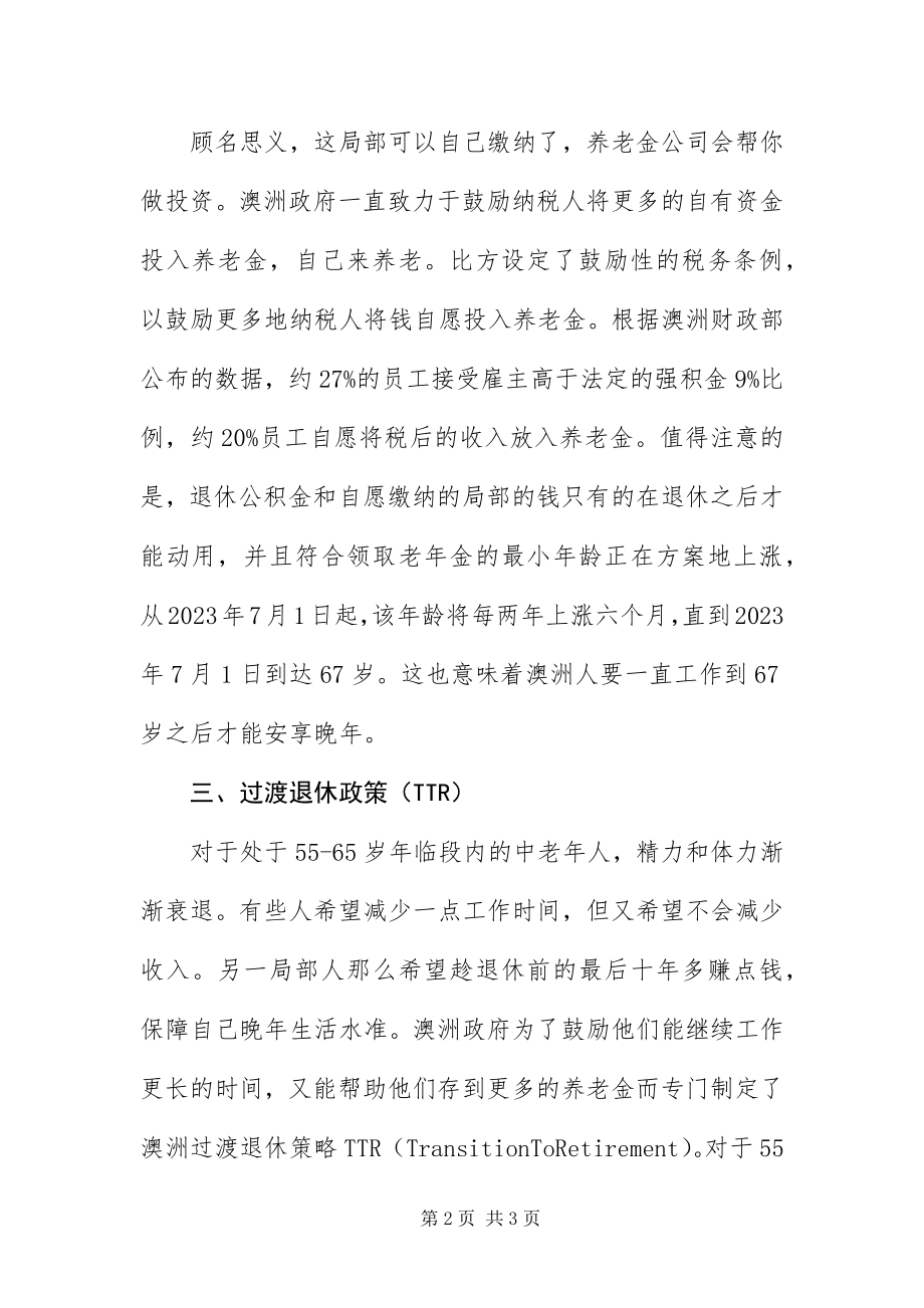 2023年澳洲养老制度新编.docx_第2页