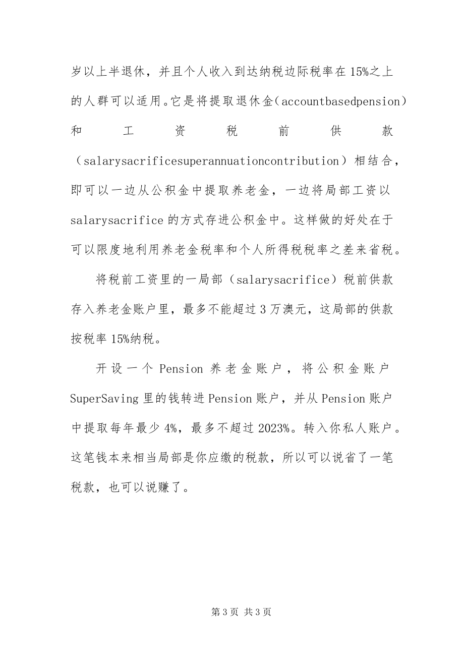 2023年澳洲养老制度新编.docx_第3页