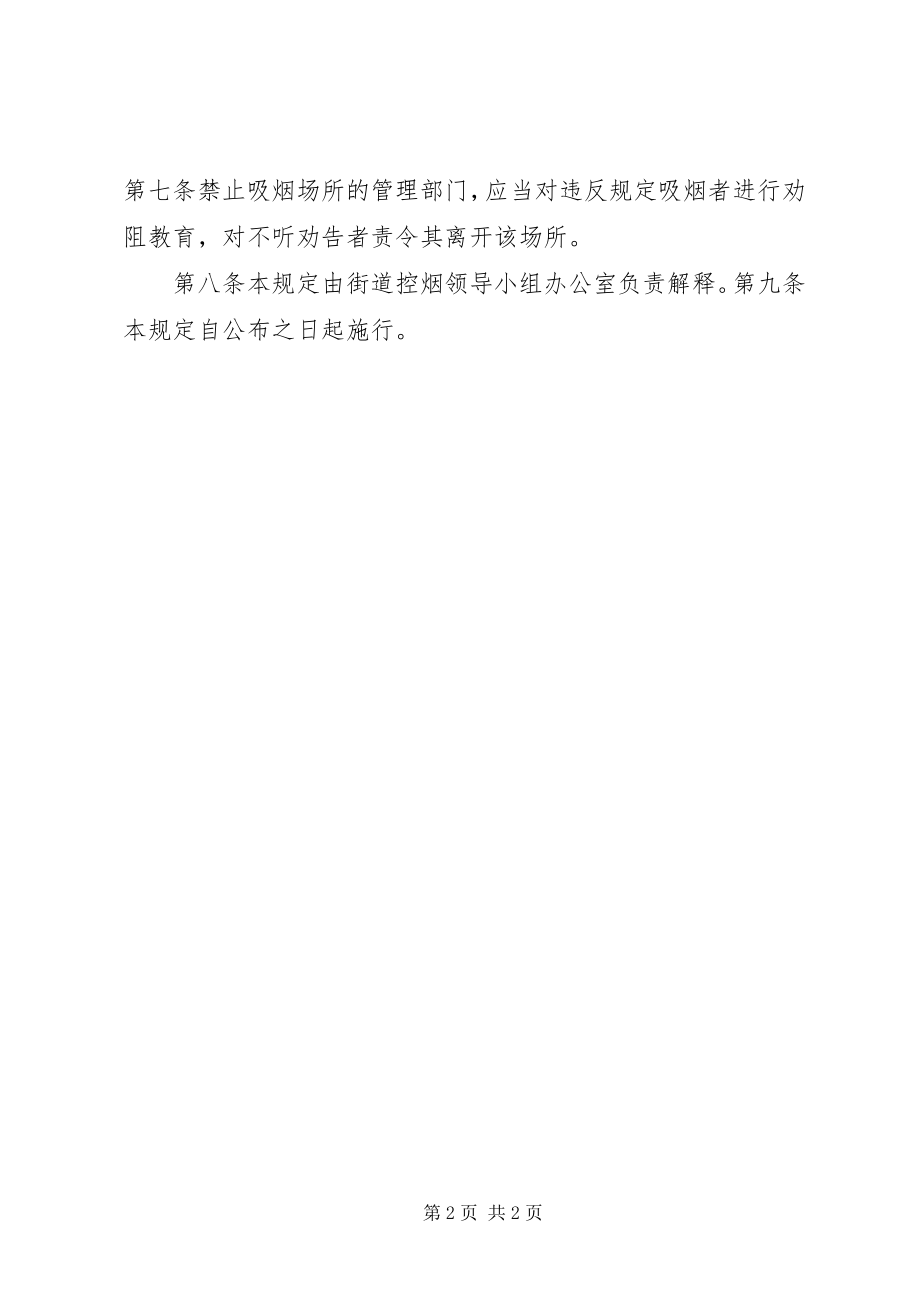 2023年公共场所禁烟管理制度2.docx_第2页