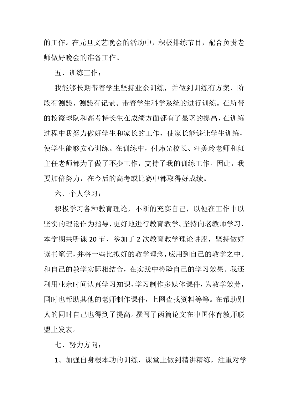 2023年第一学期体育教师学期年终总结.doc_第3页