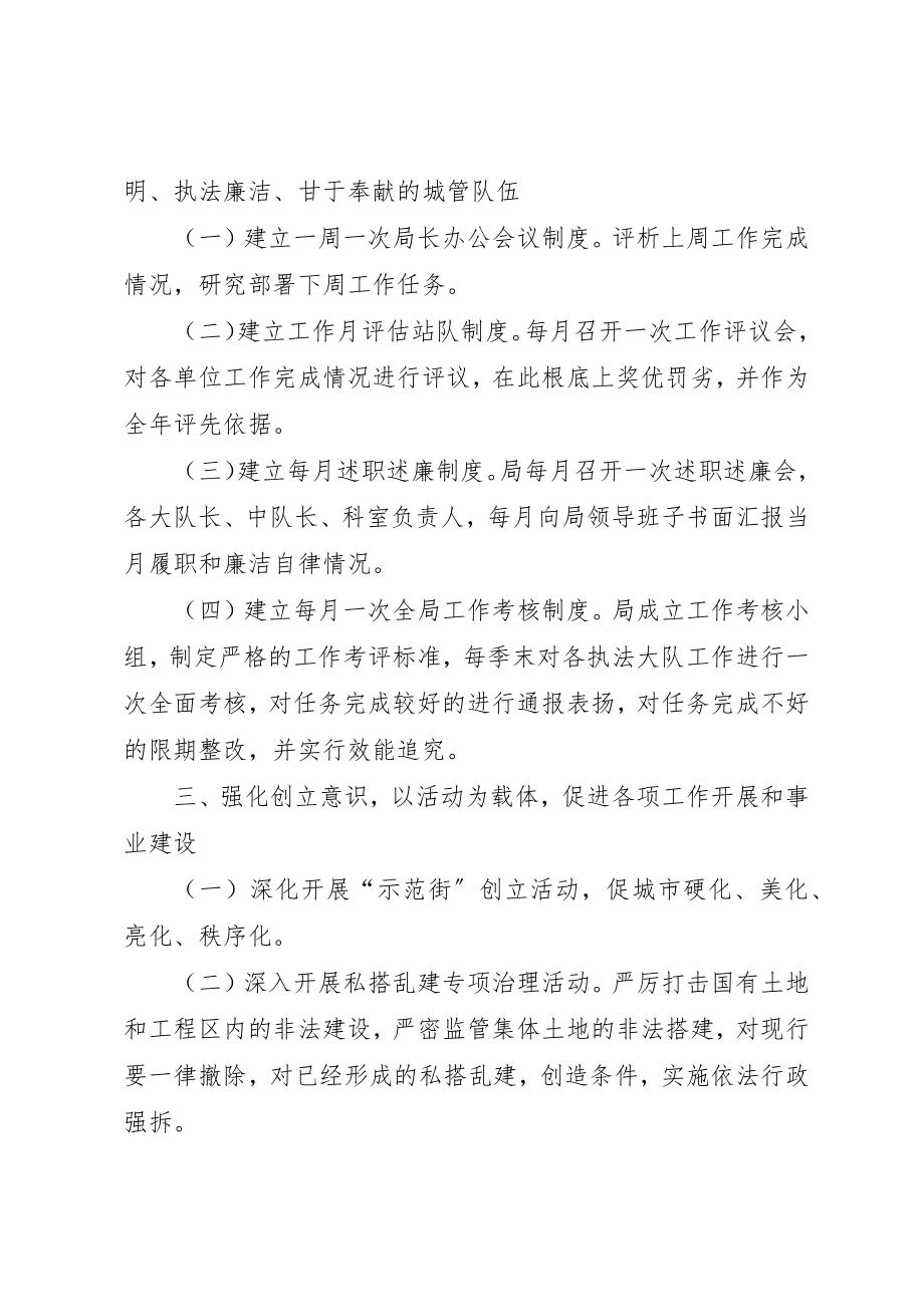 2023年城管局机关党委工作计划.docx_第2页