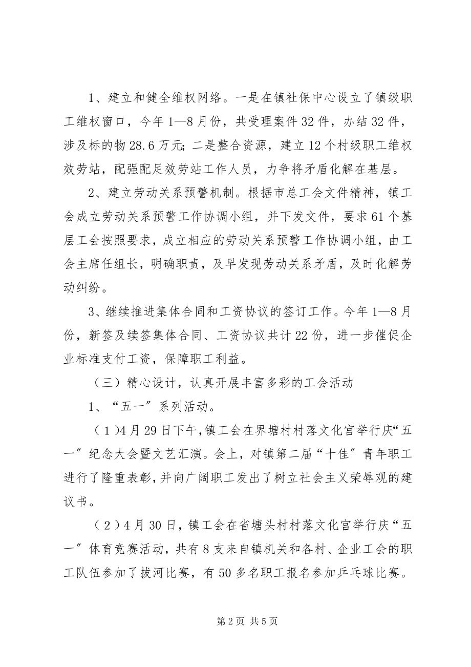 2023年镇工会工作总结及下步工作安排.docx_第2页