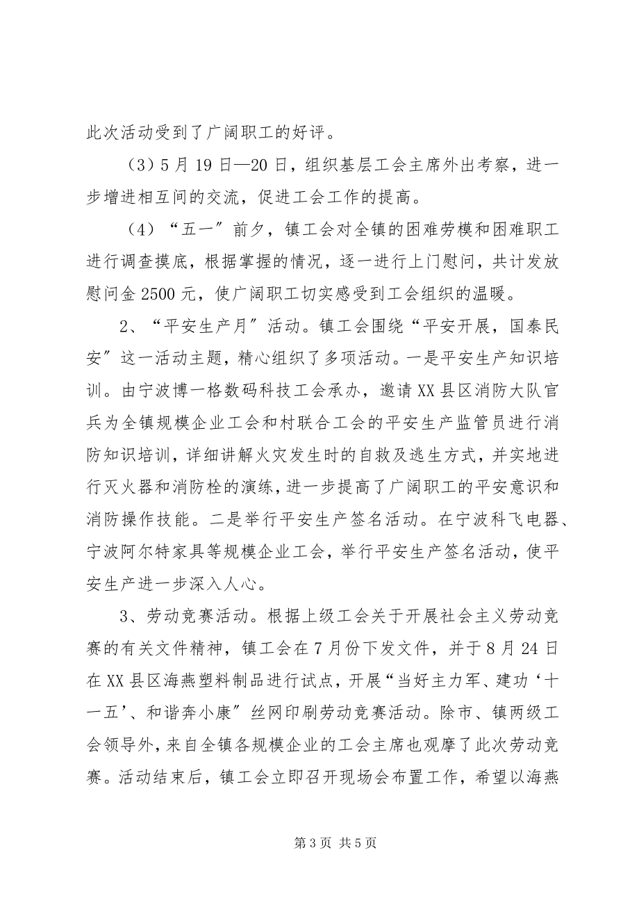 2023年镇工会工作总结及下步工作安排.docx_第3页