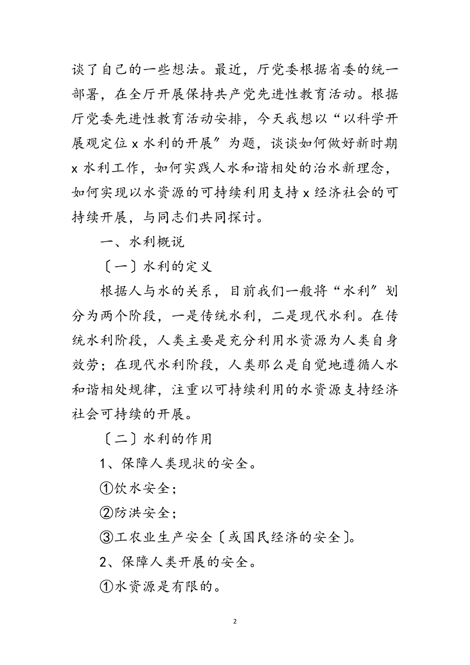 2023年科学发展观水利发展建设论文范文.doc_第2页