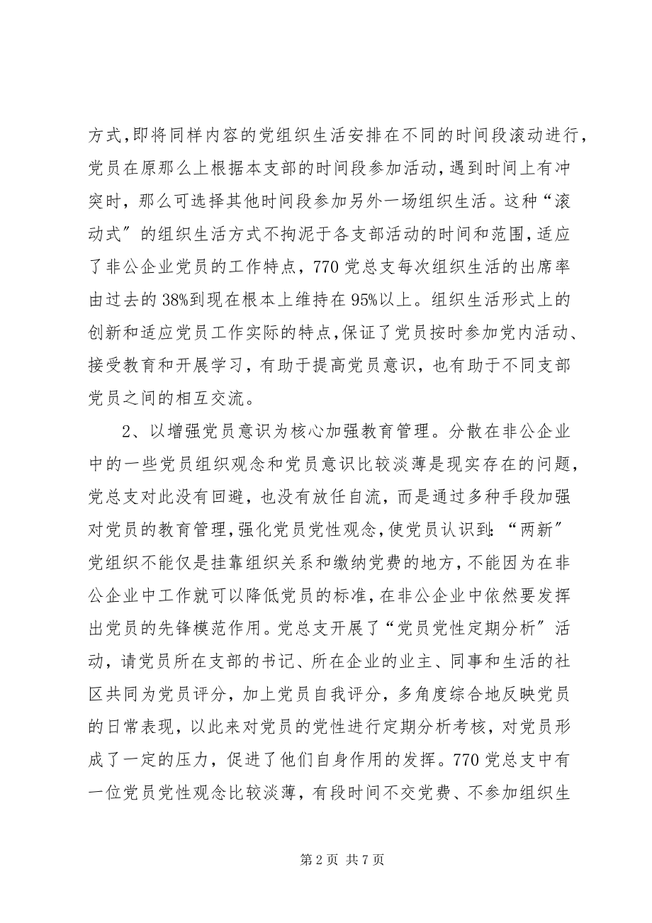 2023年社区党建工作推进会发言.docx_第2页