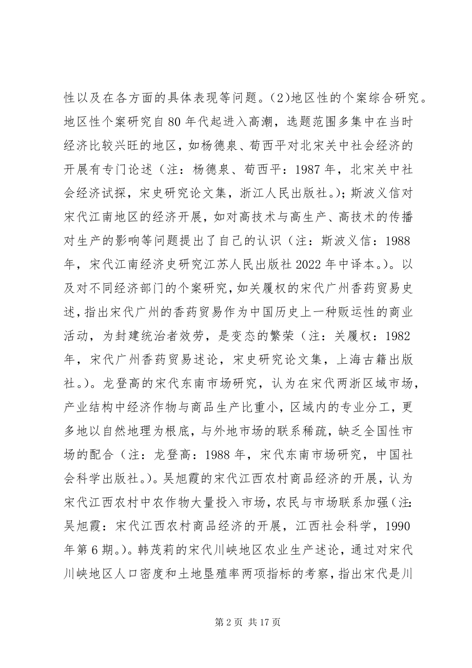 2023年对区域经济史研究若干问题的思考.docx_第2页