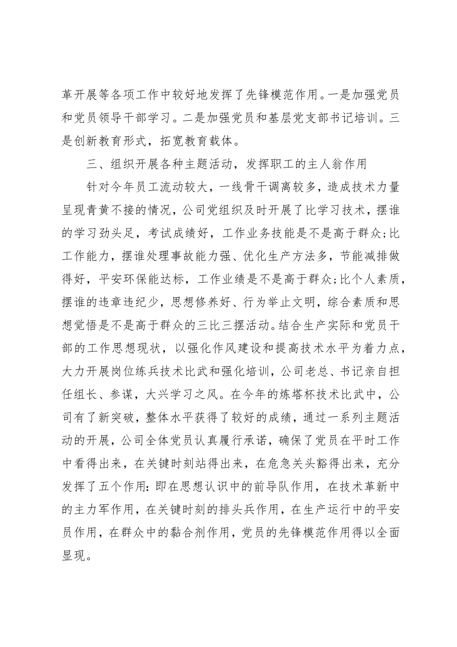 2023年党支部某年终总结.docx_第2页