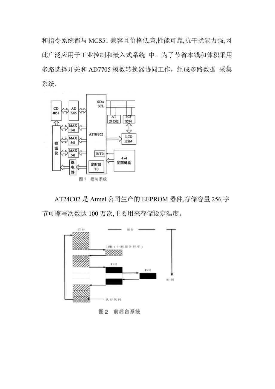 2023年基于单片机的软件实现PID温度控制系统.doc_第3页