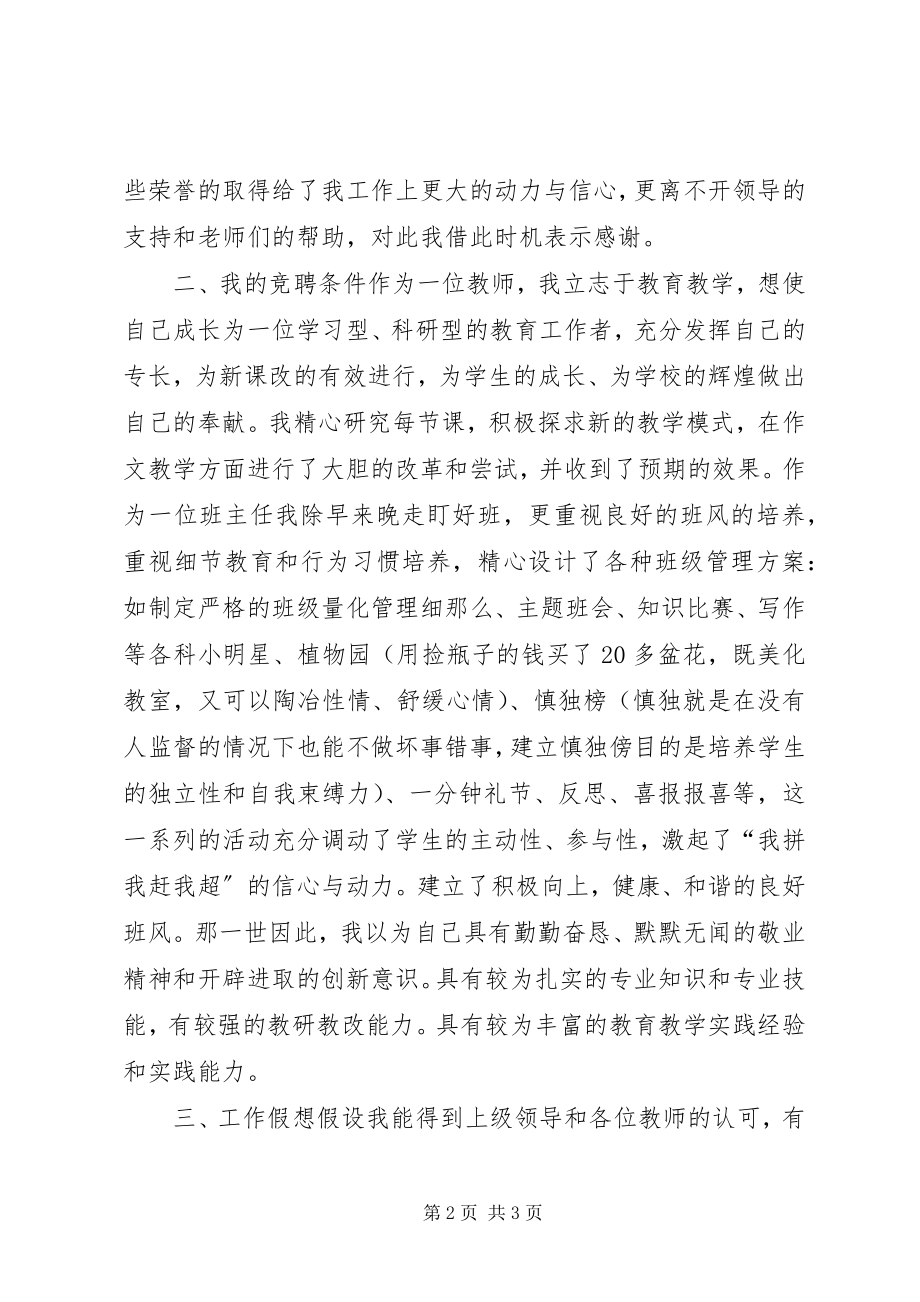 2023年优秀竞聘上岗演讲稿4篇.docx_第2页