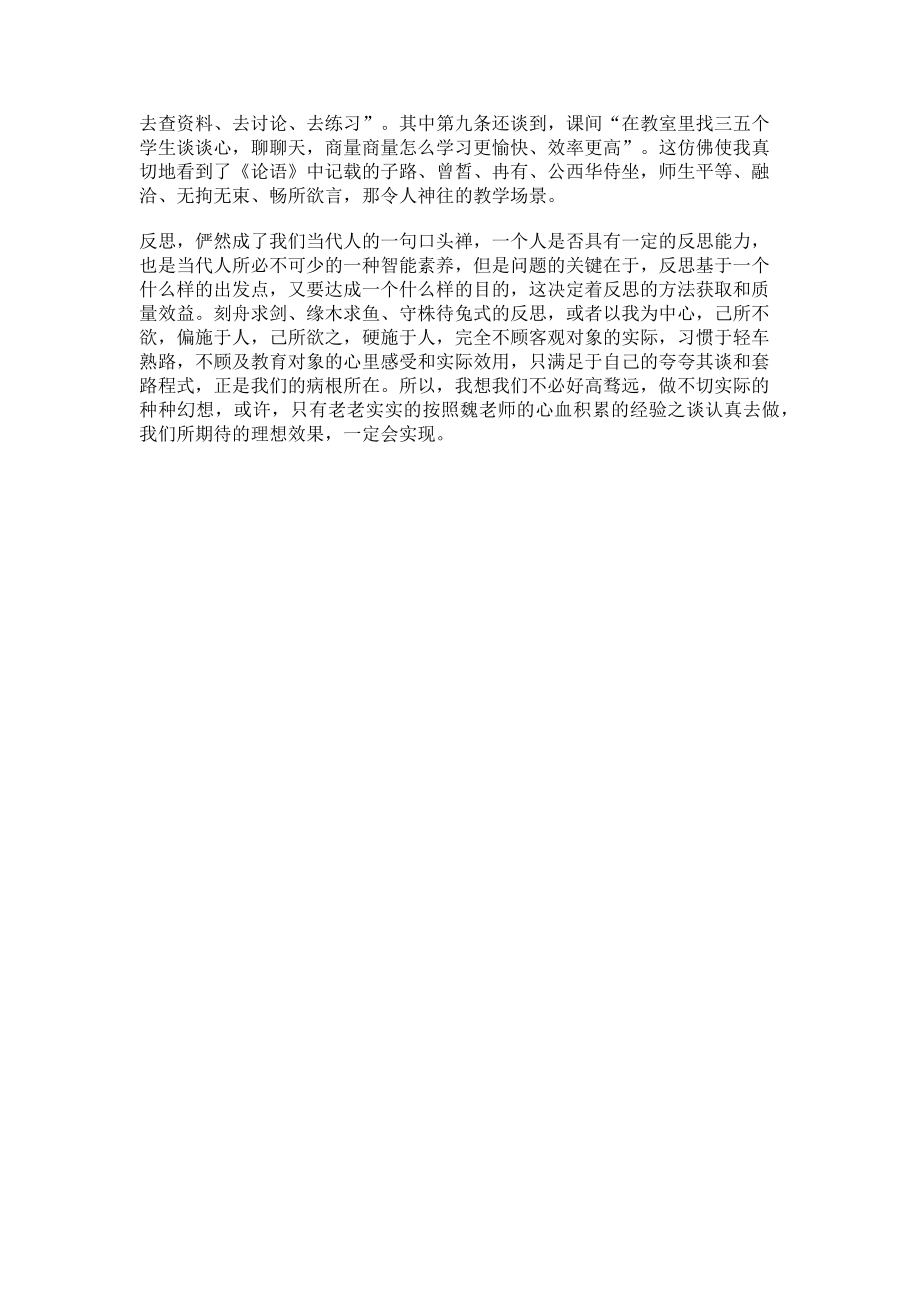 2023年培养民主科学治教习惯.doc_第2页