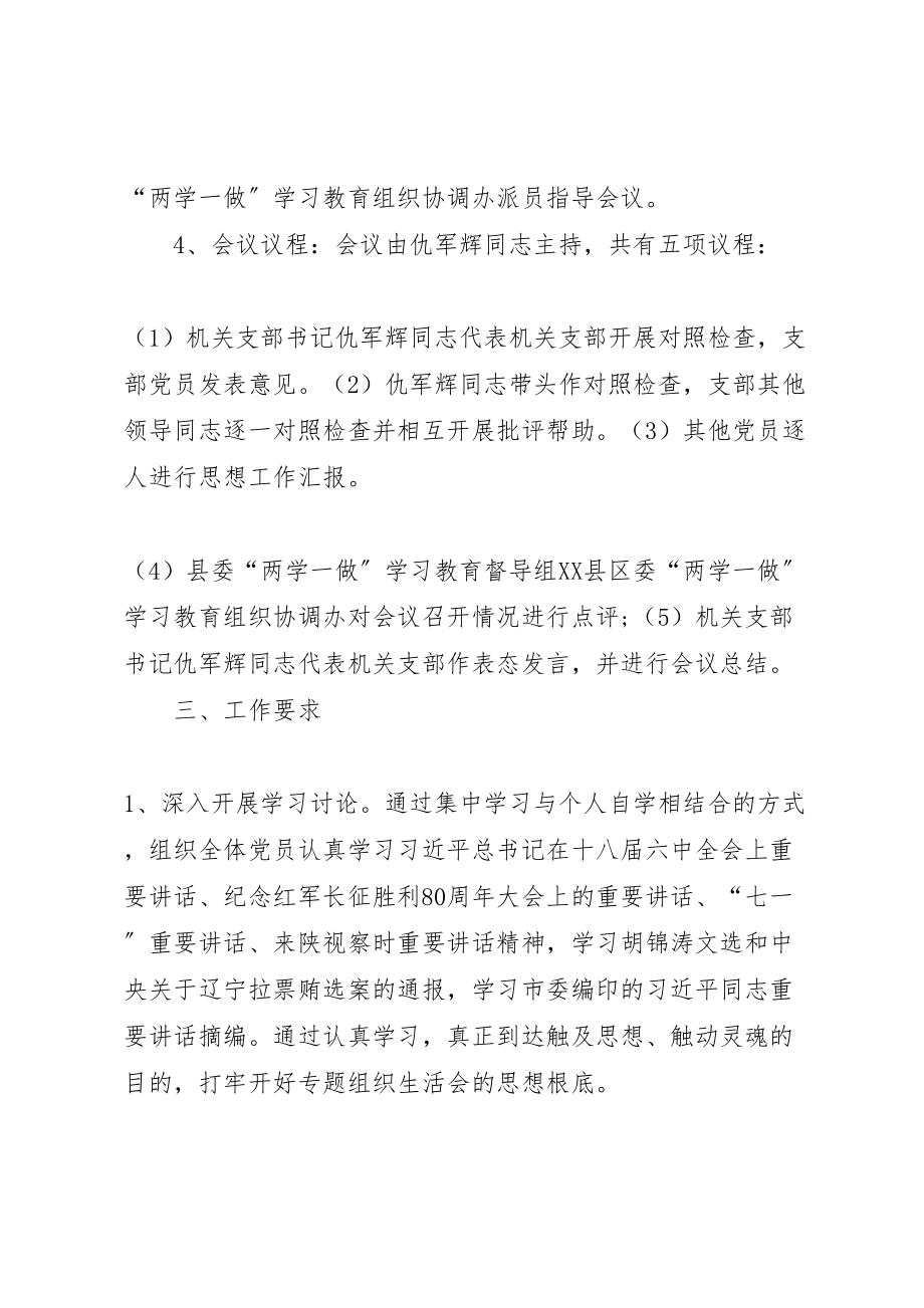 2023年党支部组织生活会方案年.doc_第2页