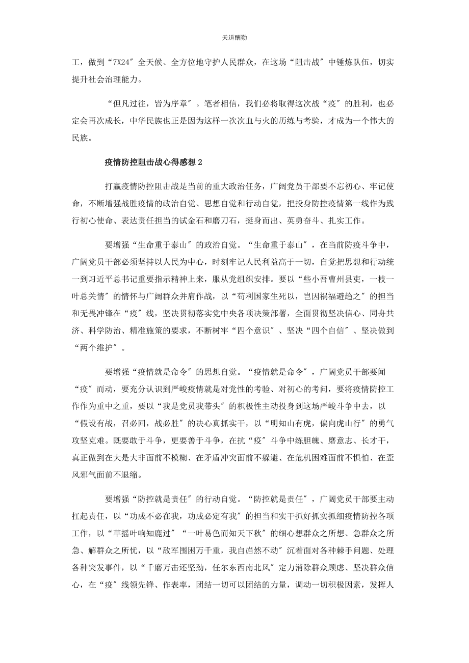 2023年观看疫情防控阻击战心得感想500字范文.docx_第2页