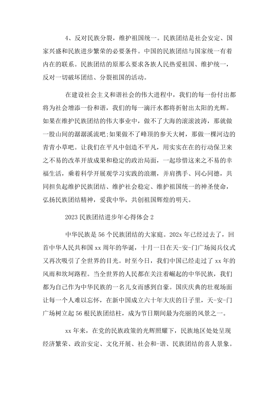 2023年民族团结进步条例心得体会.docx_第2页