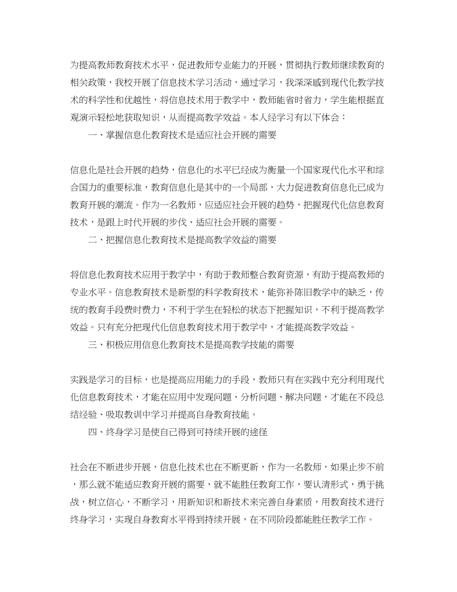 2023年党员教师信息技术应用体验心得体会.docx_第3页