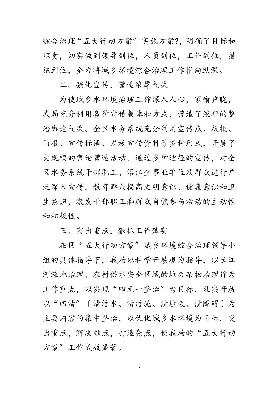 2023年年城乡环境综治半年工作总结范文.doc_第2页